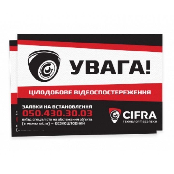 Наклейка "Цілодобове відеоспостереження"