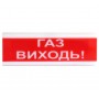 ОСЗ-4 ГАЗ ВИХОДЬ! (оповещатель свето-звуковой)