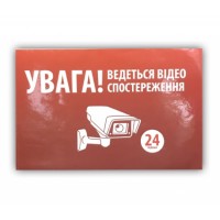 Наклейка "Відеоспостереження" (УКР.)