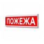 Артон Люкс ПС-12/24-01-04-Пожежа (вказівник світловий) (12/24V)