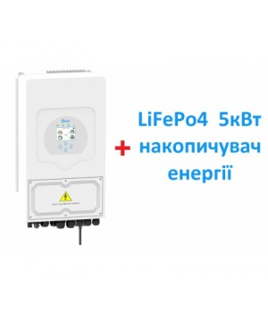 Комплект енергонезалежності Deye SUN-5K-SG03LP1-EU + LiFePo4 батарея 5кВт